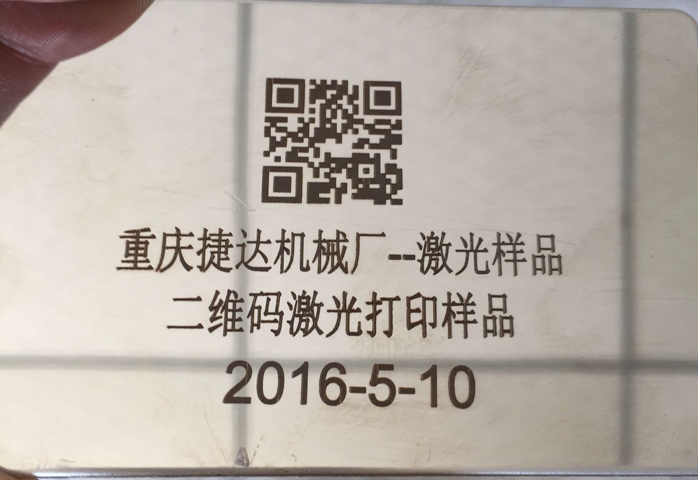 激光二维码打标