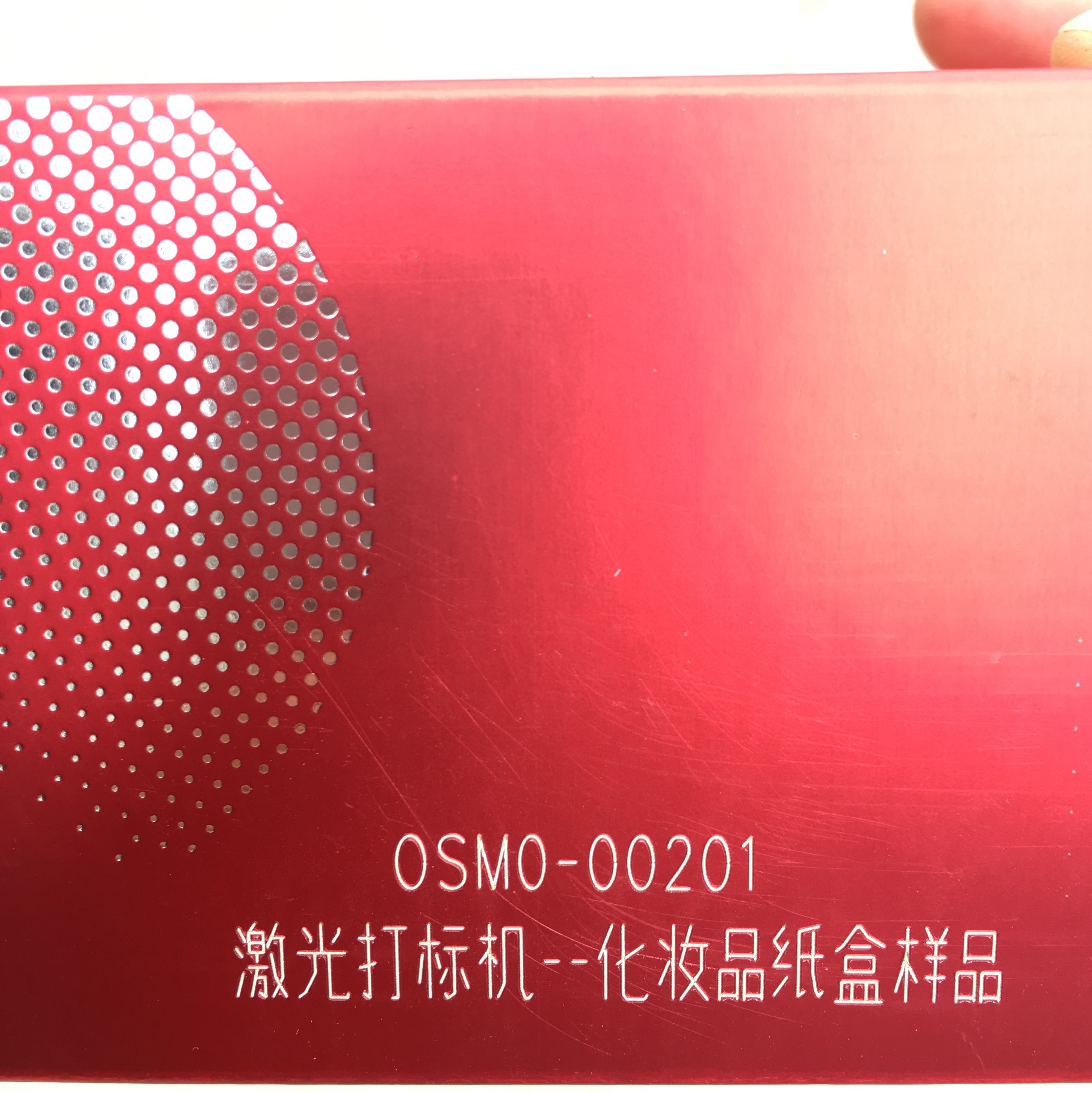 化妆品纸盒激光刻字