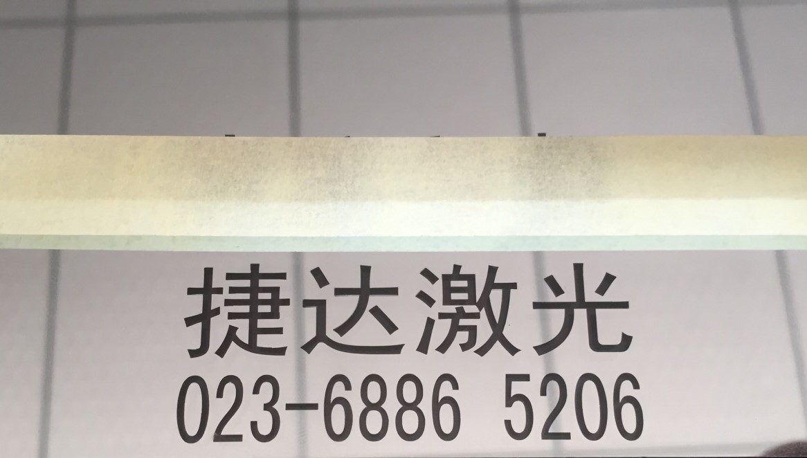 铝制品激光刻字