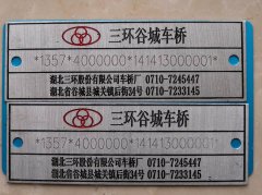 铝铭牌打字